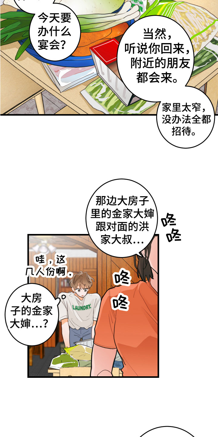 谁漫画,第1话2图