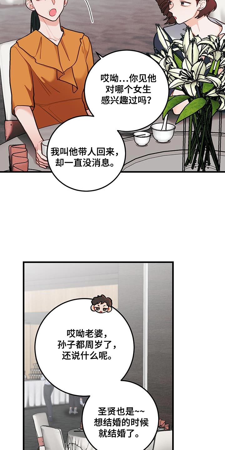 谁吻了我第二季解说漫画,第103话1图