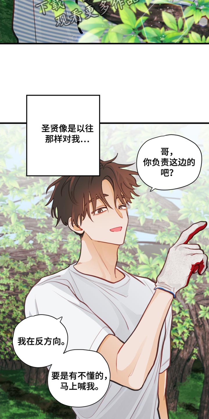 是谁吻住我的口是什么歌漫画,第33话1图