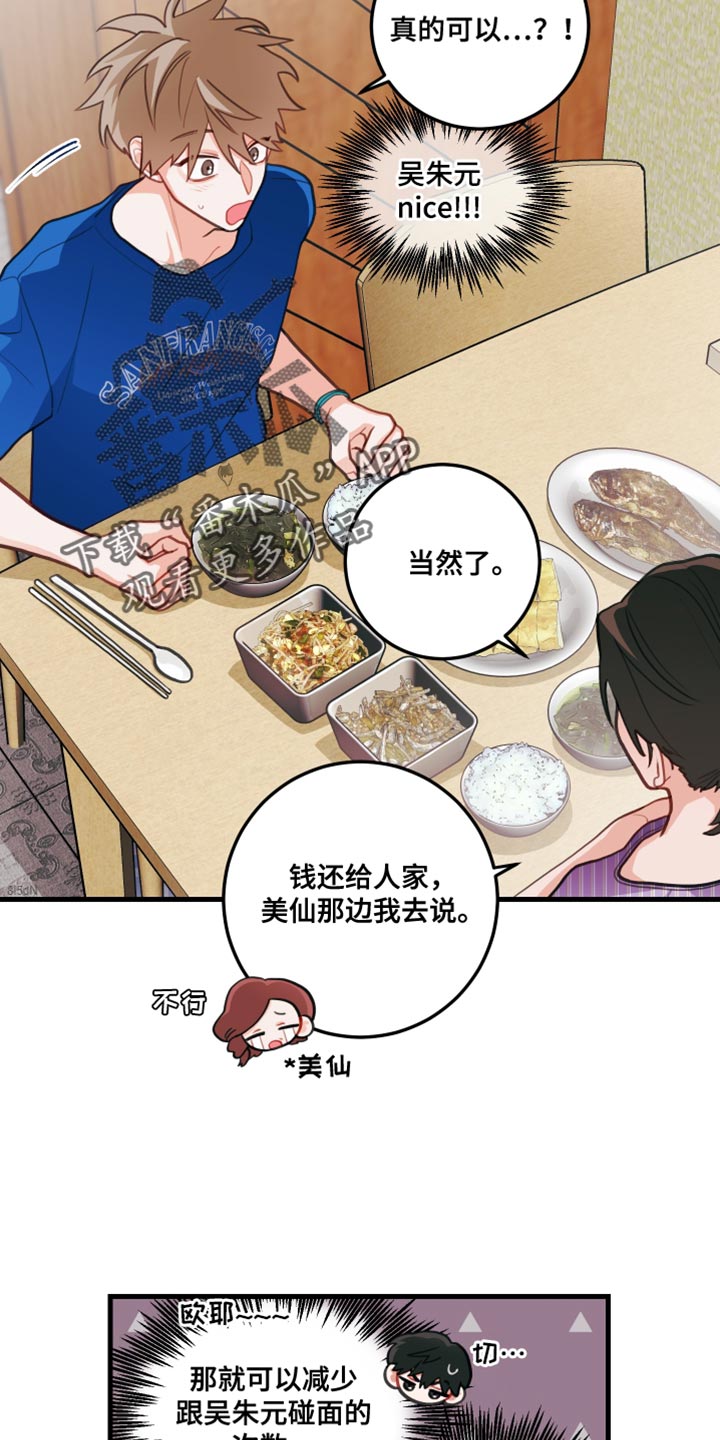 谁吻了我漫画完整结局免费观看漫画,第73话1图