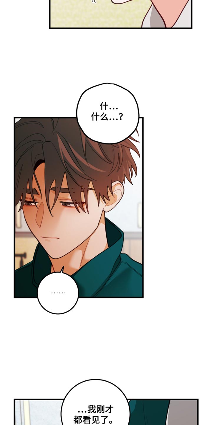谁吻了我漫画第二季全集漫画,第89话1图