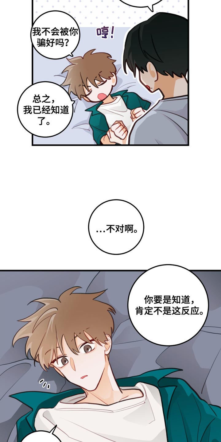 谁吻了我最新漫画,第24话1图