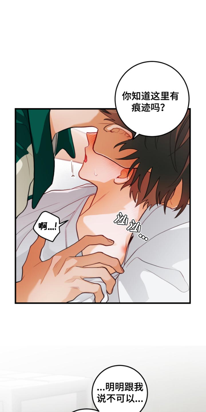 谁吻了我漫画第二季全集漫画,第66话2图
