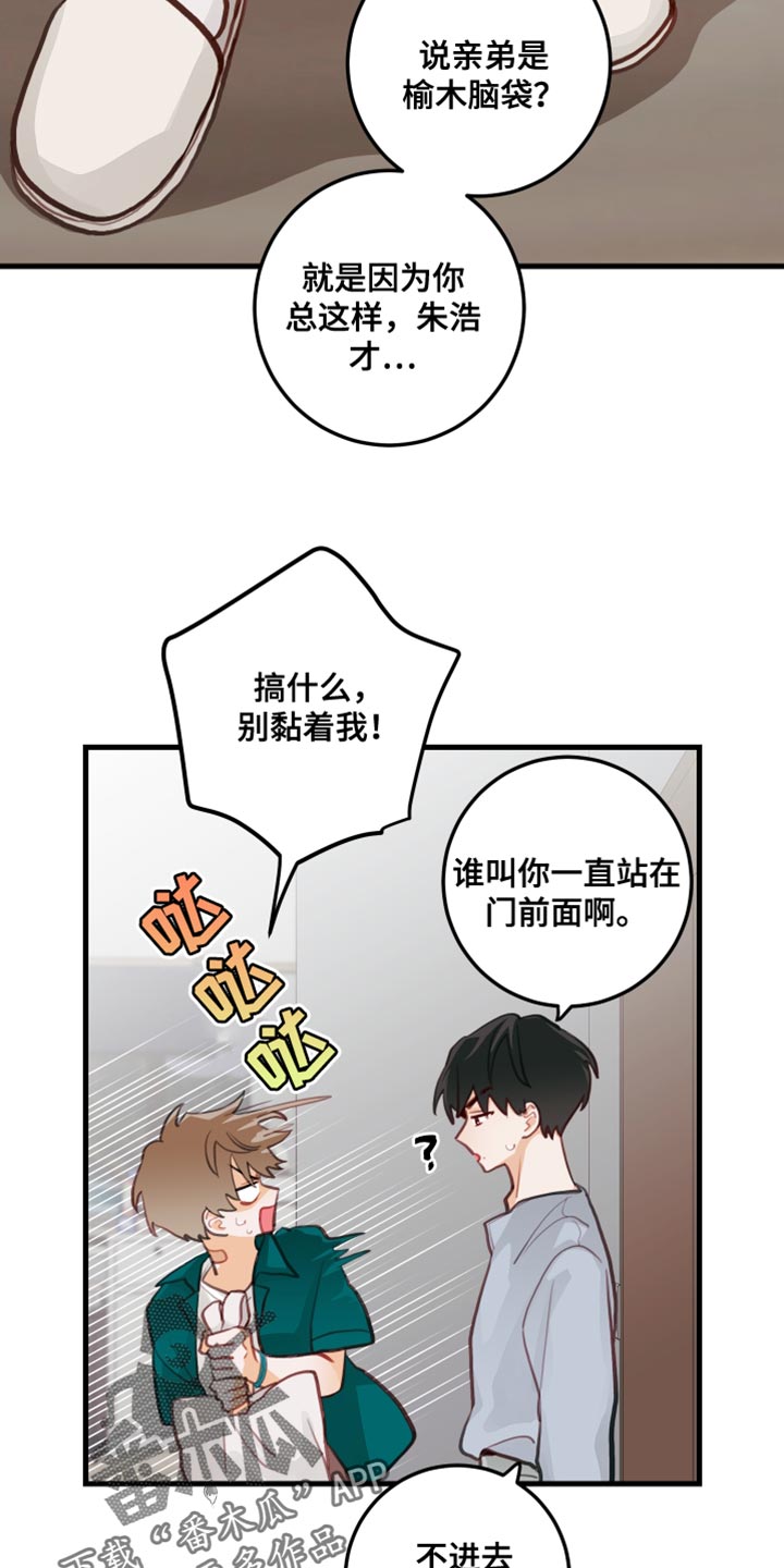 是谁吻住我的口是什么歌漫画,第23话1图