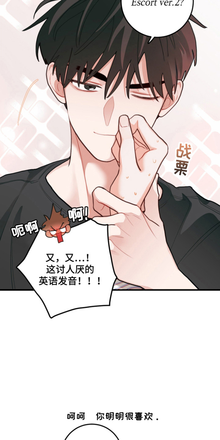 谁吻了我又名什么漫画,第123话2图