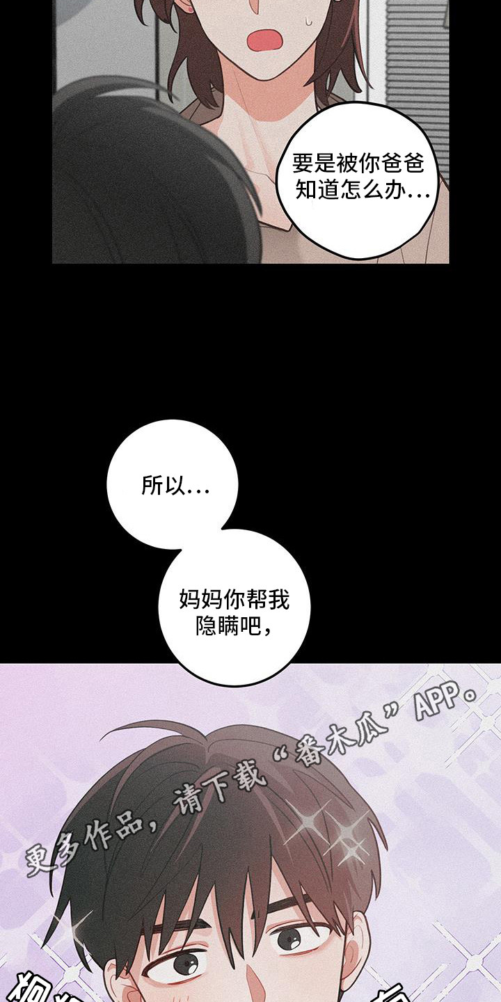 谁吻了我漫画全集漫画免费观看漫画,第110话1图