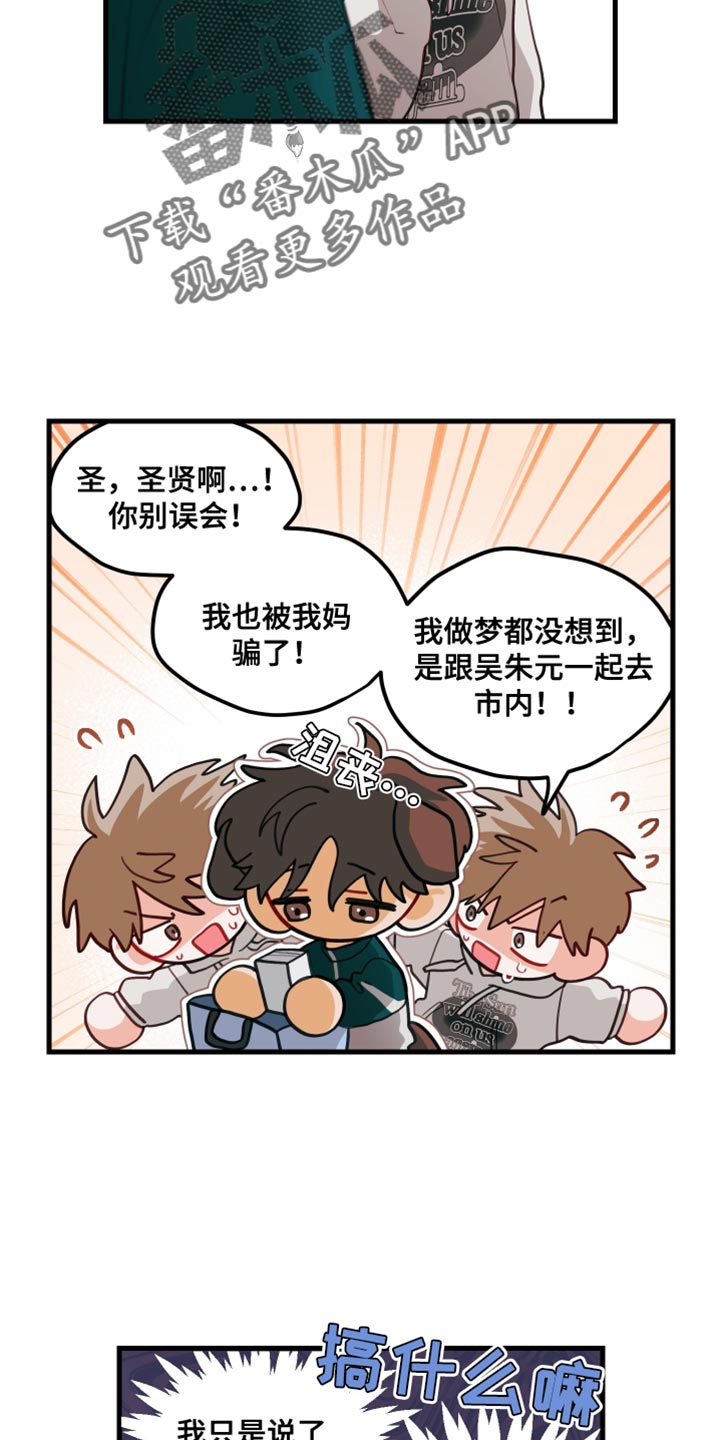 谁吻了我韩漫漫画,第89话2图