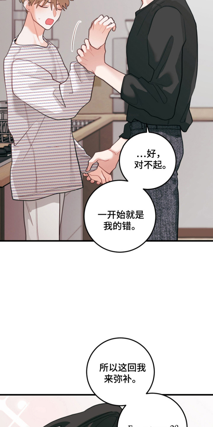 谁吻了我漫画全集漫画免费漫画,第123话1图