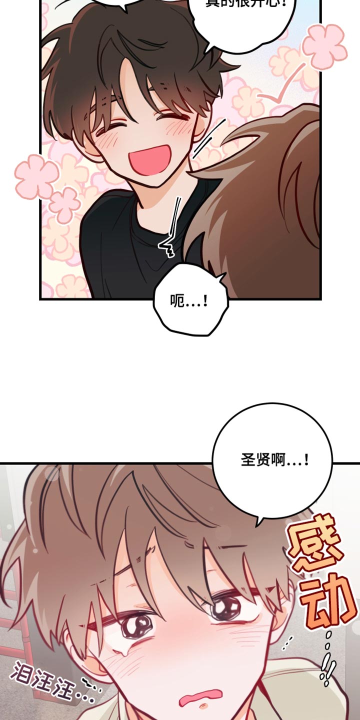 恋爱禁区漫画,第19话1图