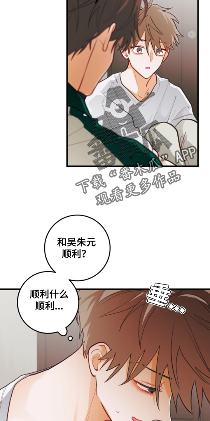 谁吻了我漫画别名漫画,第65话1图