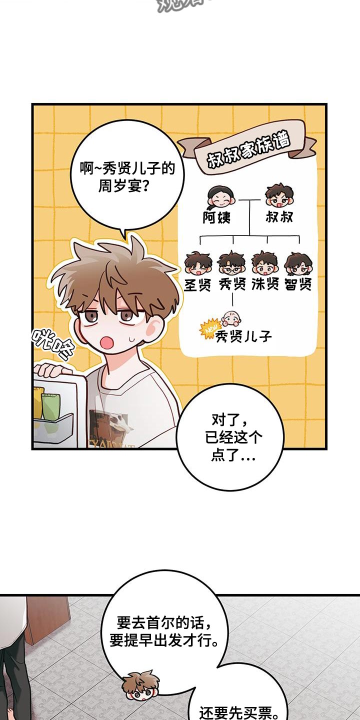 谁吻了我全文免费阅读漫画,第101话1图