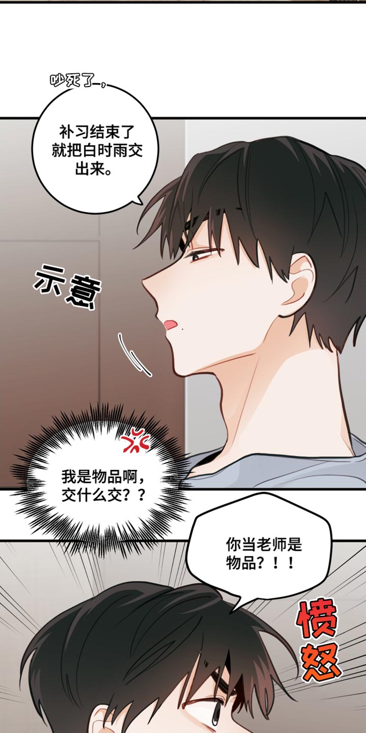 谁吻了我第2季漫画在线观看漫画免费漫画,第22话1图