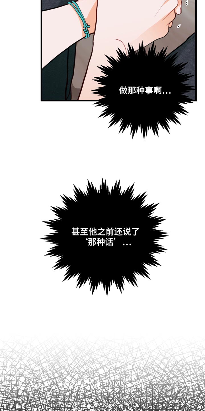 恋爱禁区漫画,第16话2图