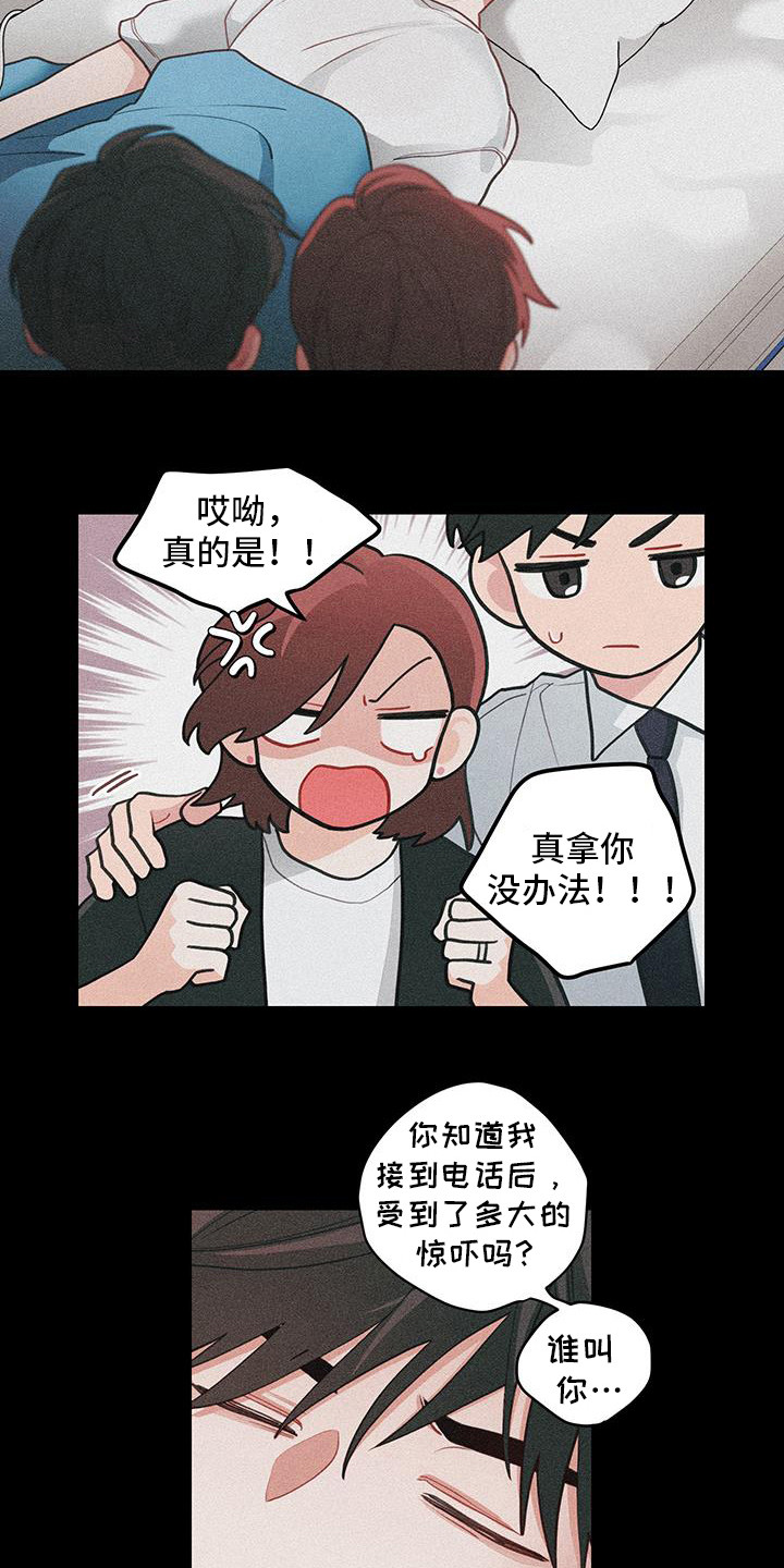 谁吻了我第60集免费观看漫画,第112话1图