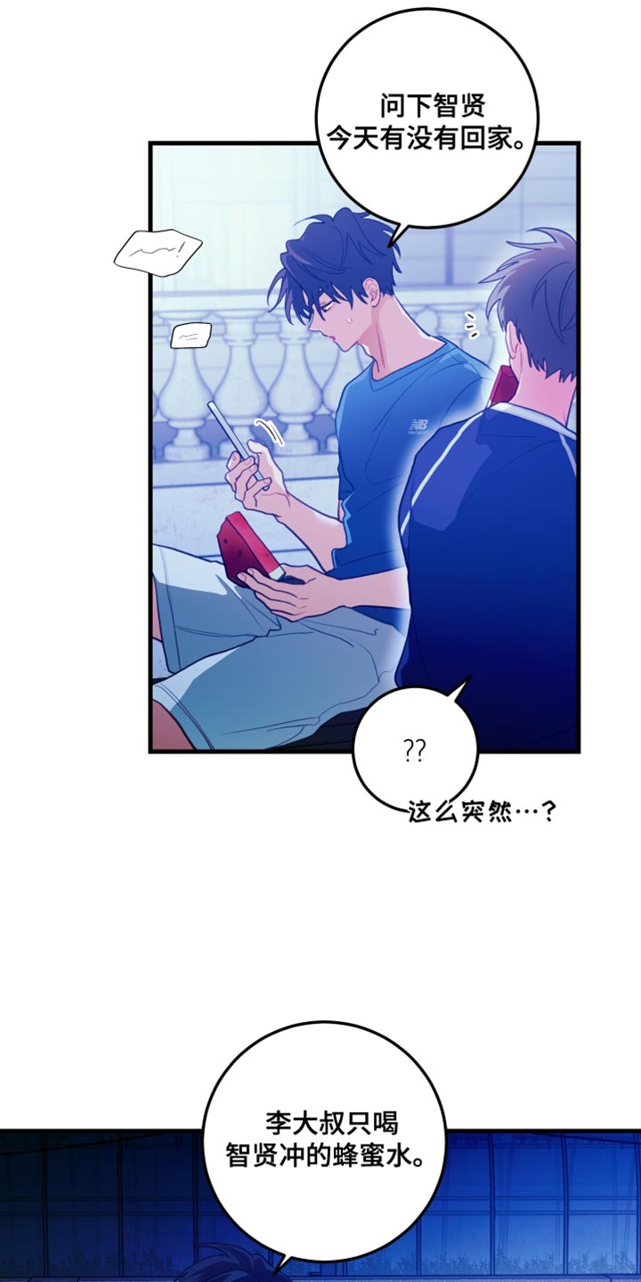 谁吻了我第二季解说漫画,第80话2图