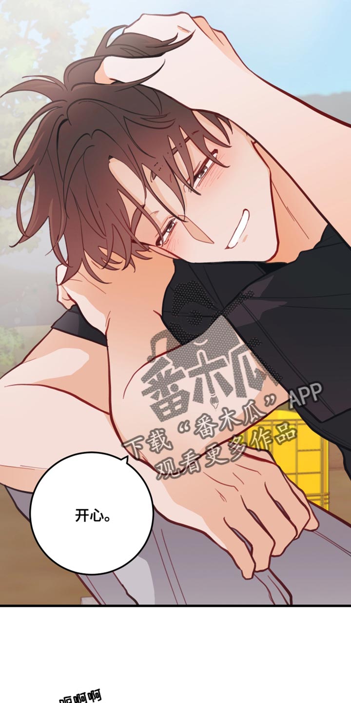 谁吻了我漫画第二季全集漫画,第18话2图