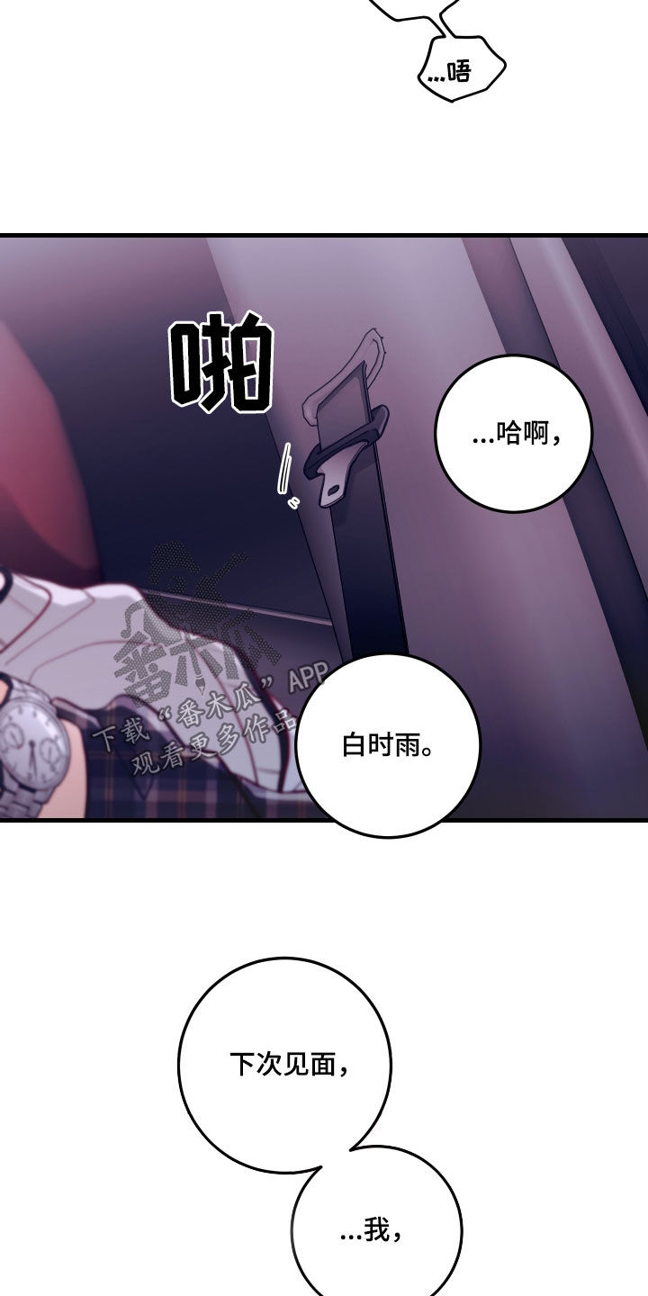 谁吻了我漫画免费观看全集漫画,第54话1图
