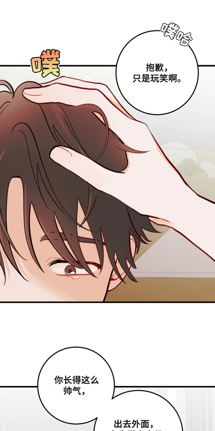 谁吻了我漫画第二季全集漫画,第18话2图