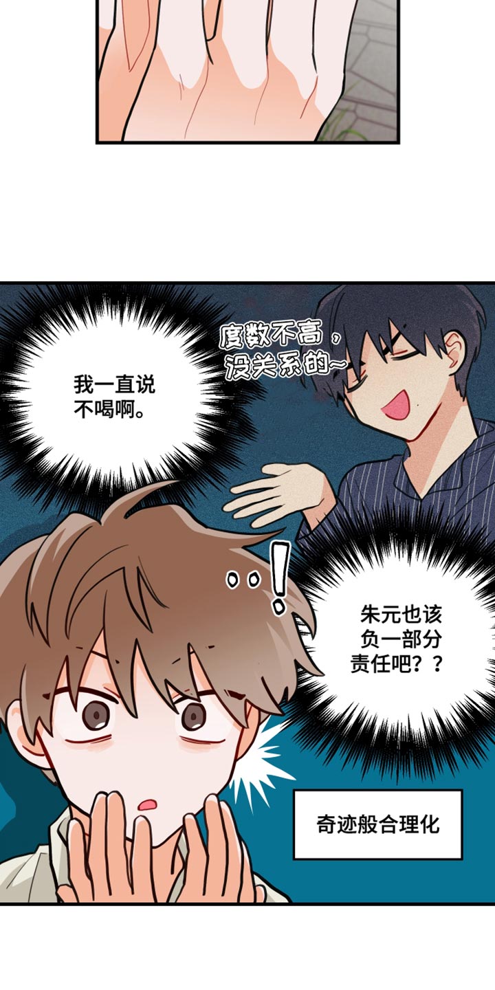 谁吻了我漫画免费观看全集漫画,第17话1图