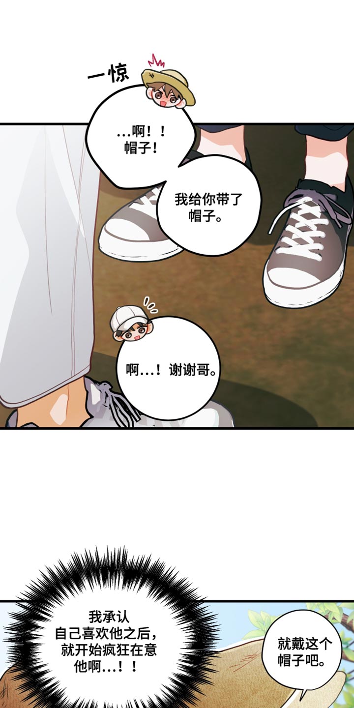 谁吻了我歌曲漫画,第74话2图