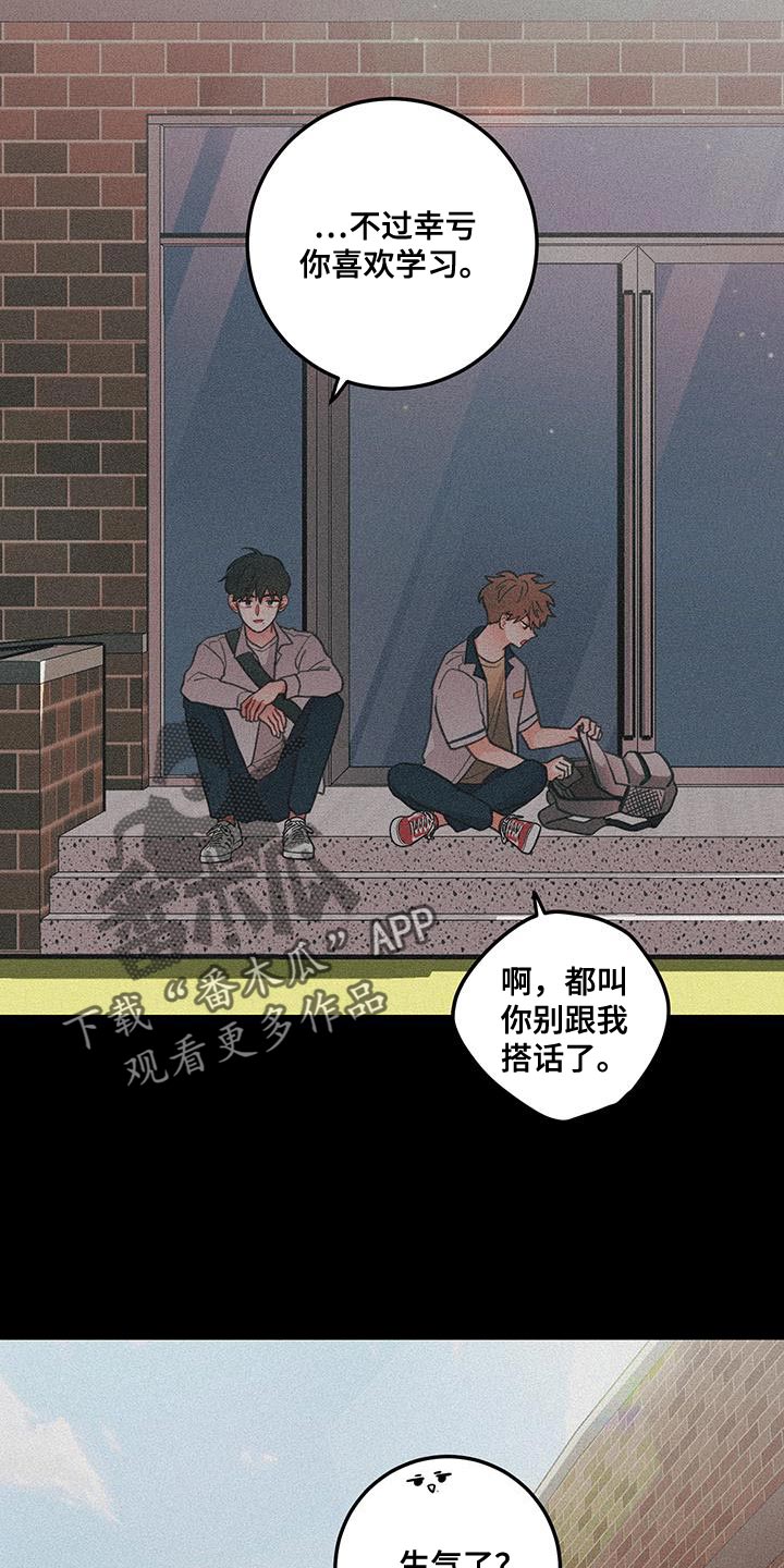 谁吻了我漫画白时雨和谁是cp漫画,第108话1图