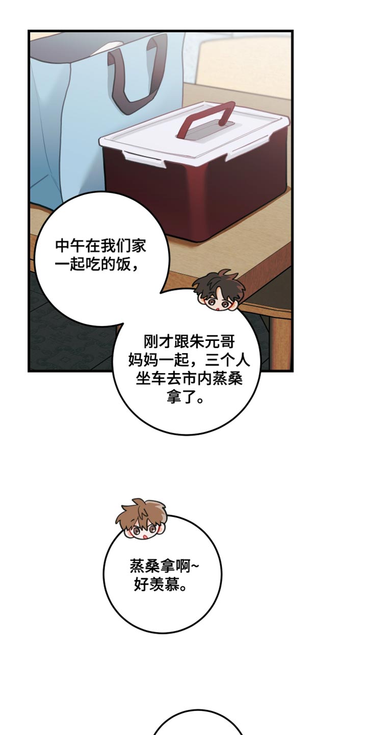 谁吻了我韩漫漫画,第89话2图