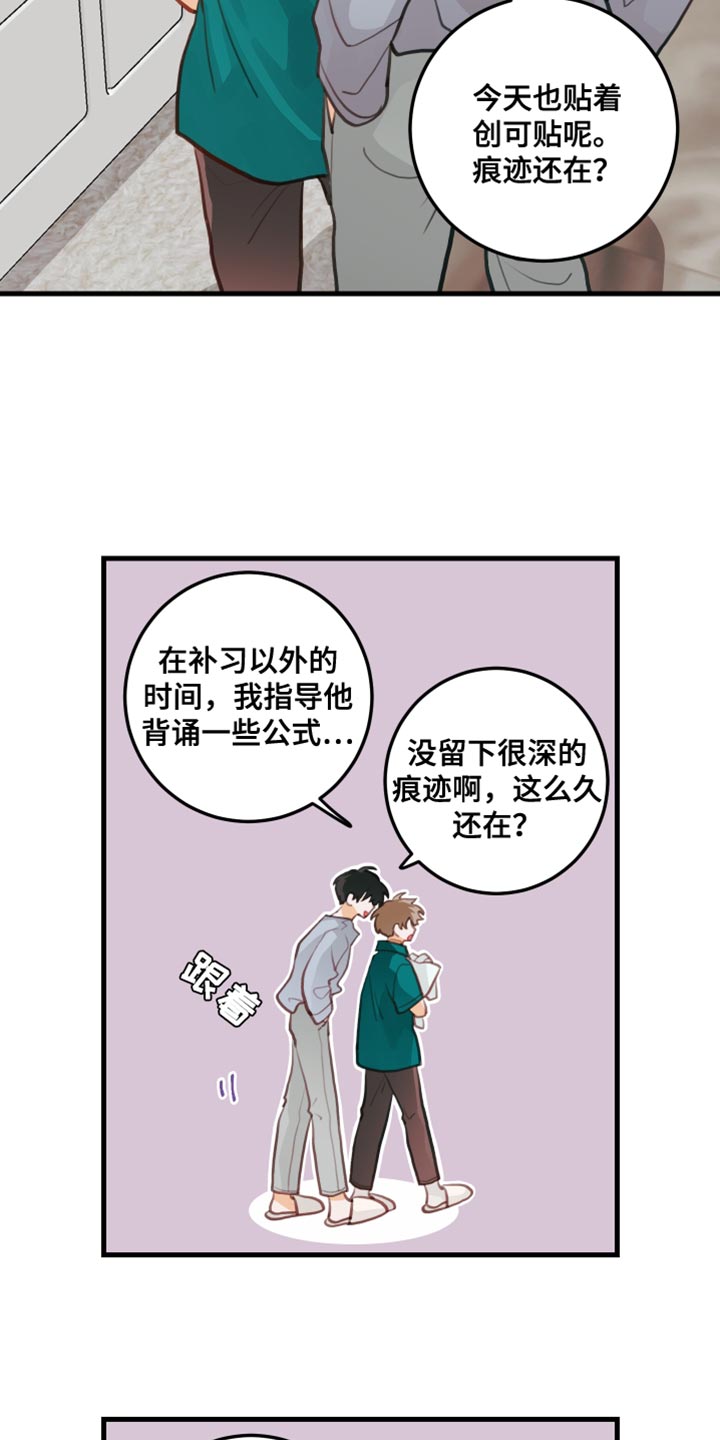 是谁吻住我的口是什么歌漫画,第23话1图