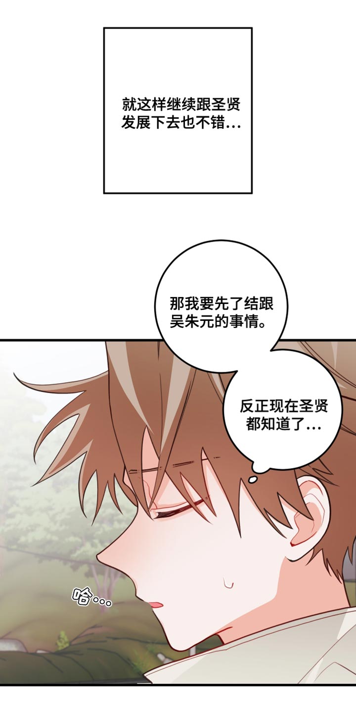 谁吻了我漫画免费阅读下拉漫画,第70话2图