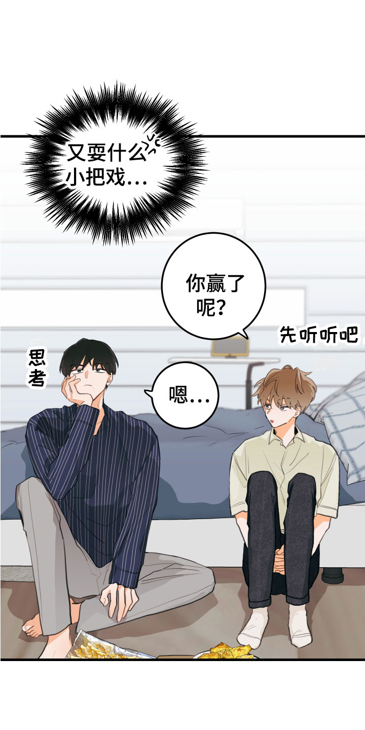 谁吻了我在线阅读漫画,第12话2图