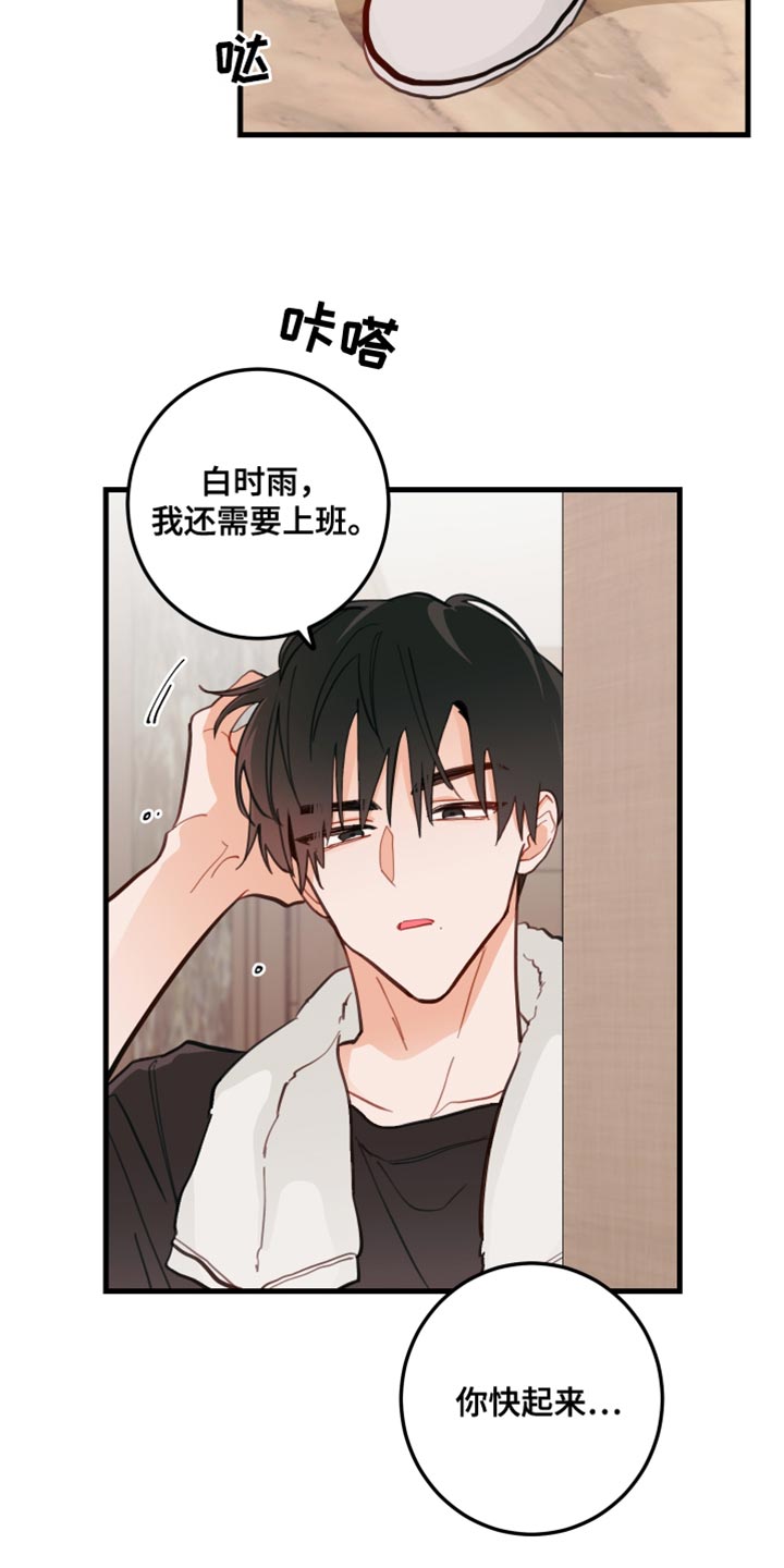 谁吻了我又名什么漫画,第18话2图