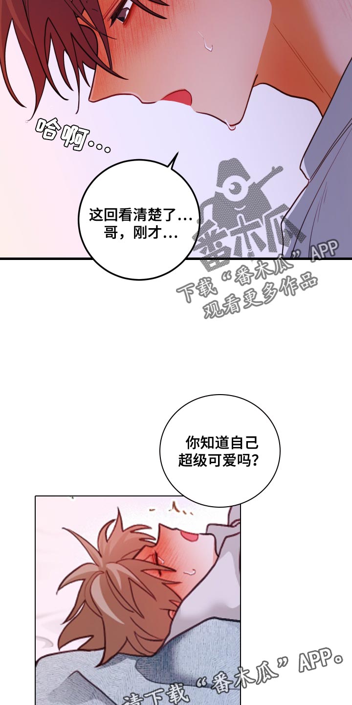 谁吻了我第二季解说漫画,第91话2图