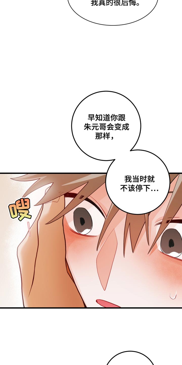 谁吻了我陆白是谁漫画,第77话1图