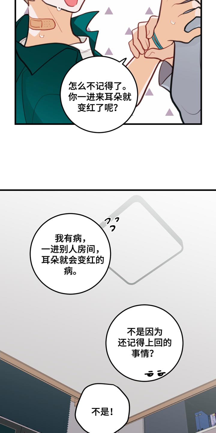 谁吻了我漫画完整版免费阅读下拉漫画,第24话1图