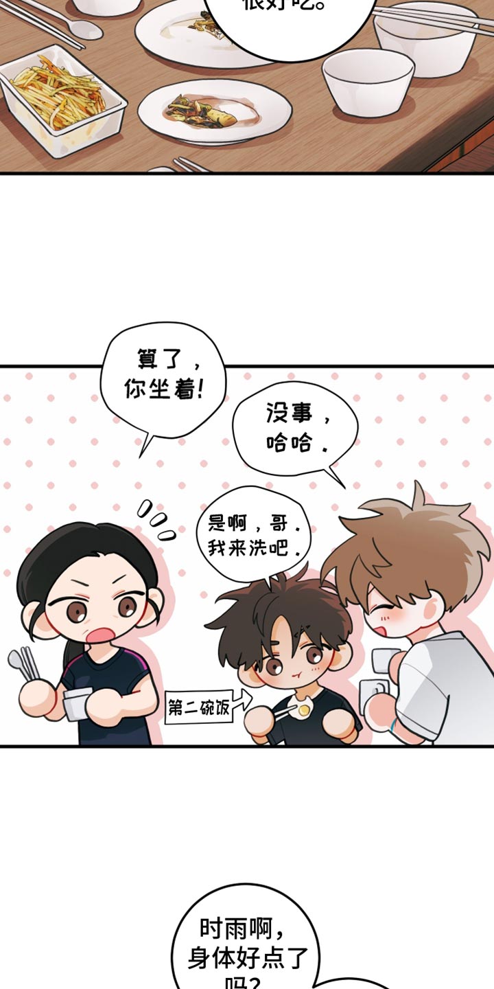 谁吻了我漫画第二季全集漫画,第67话1图
