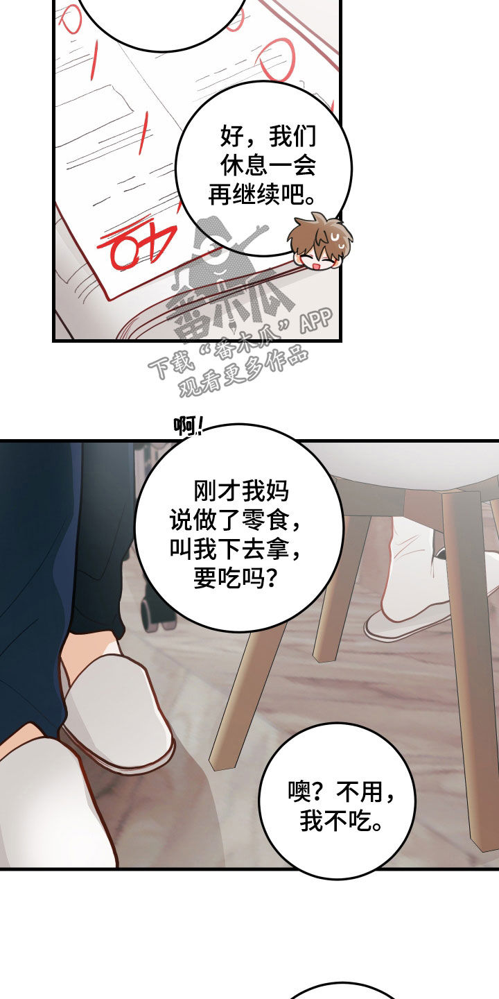 谁吻了我结局漫画,第57话1图