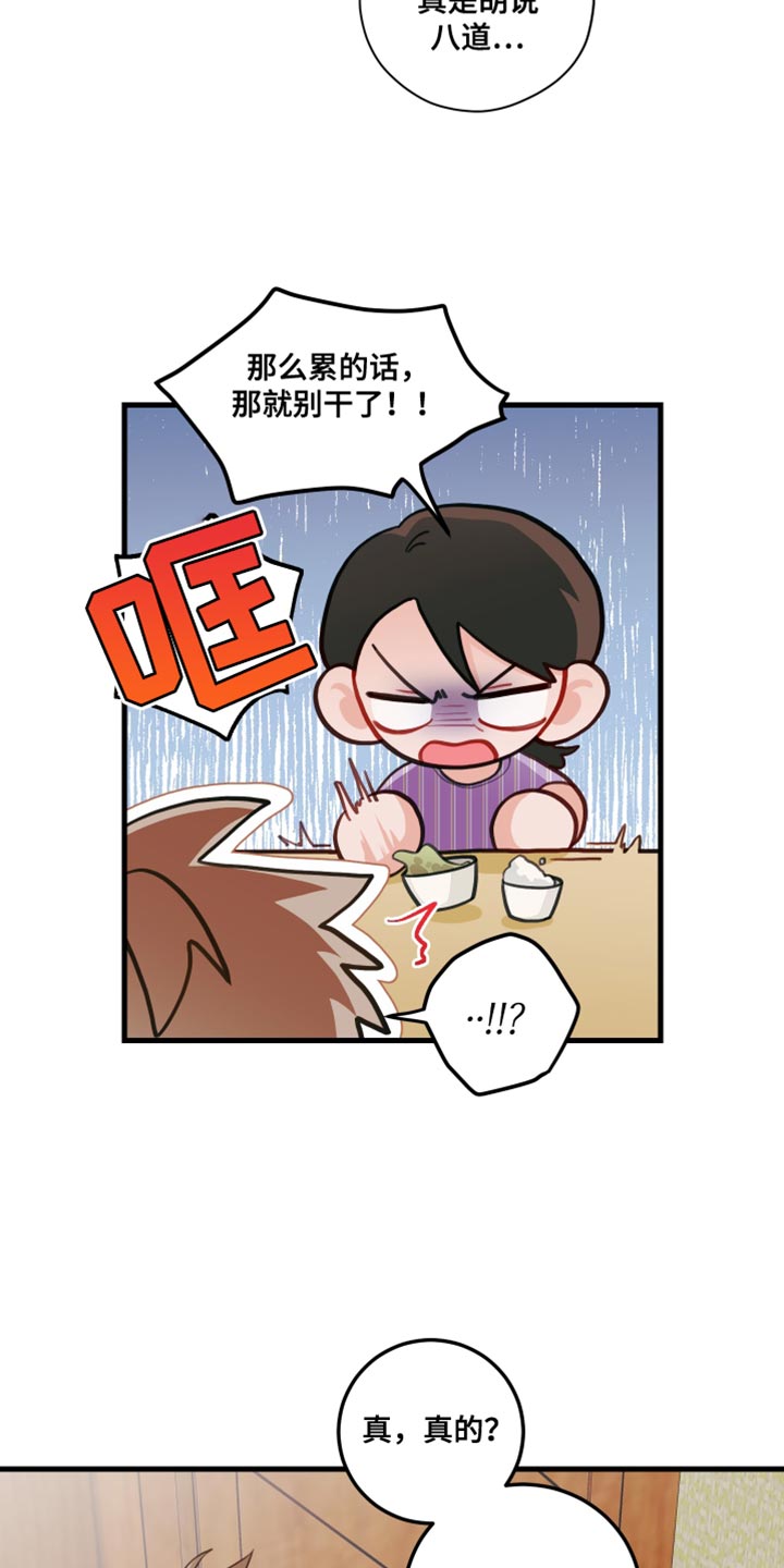 谁吻了我漫画在线观看漫画,第73话2图