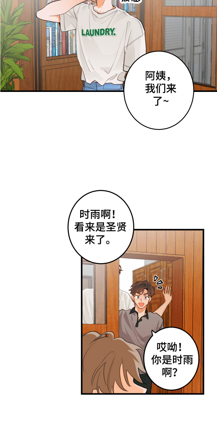 谁吻了我结局漫画,第2话1图