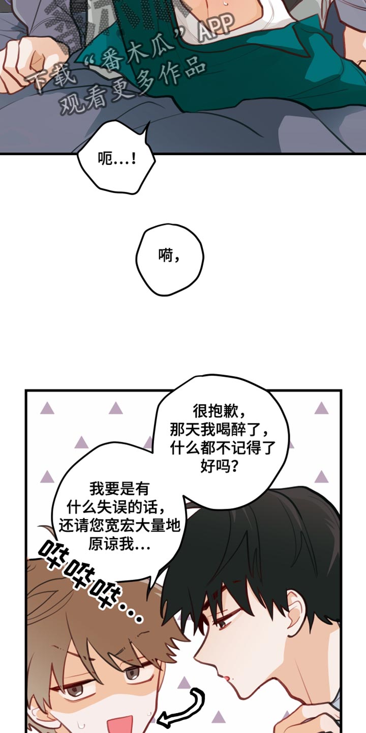 谁吻了我漫画免费未增删在线观看下拉式漫画,第24话2图