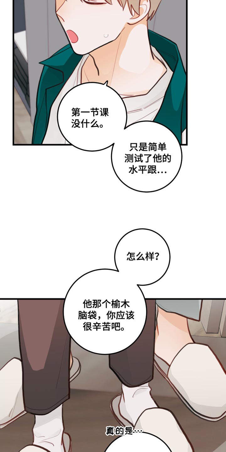 是谁吻住我的口是什么歌漫画,第23话2图