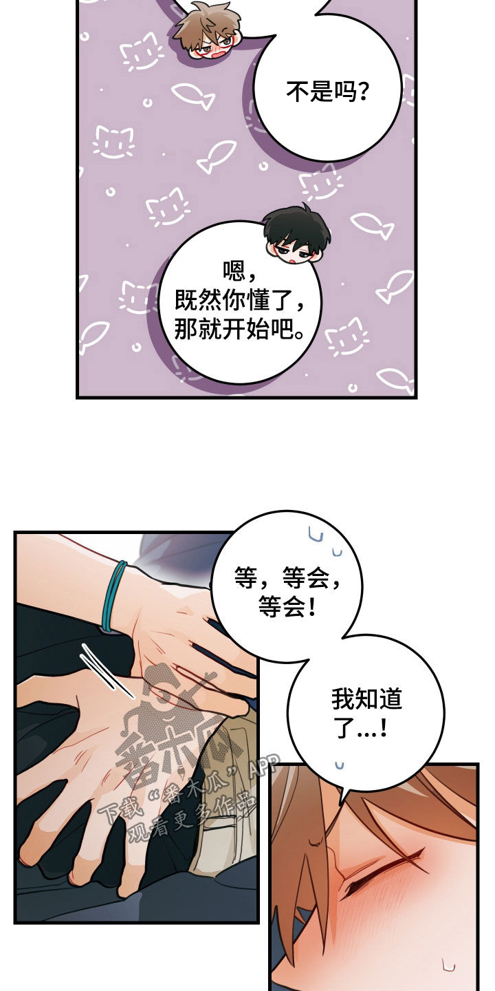 谁吻了我还叫什么漫画,第59话2图