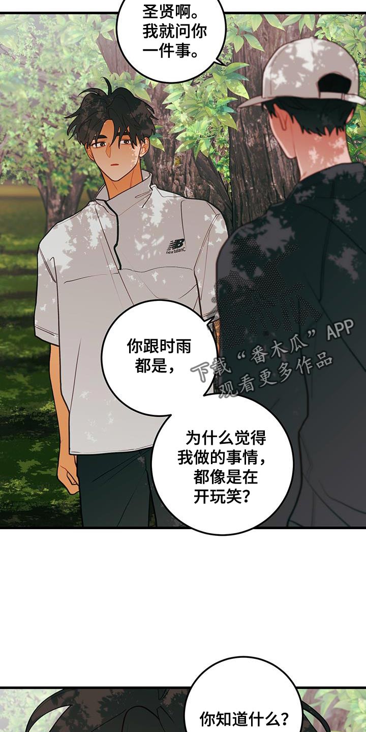 谁吻了我在线阅读漫画,第95话2图