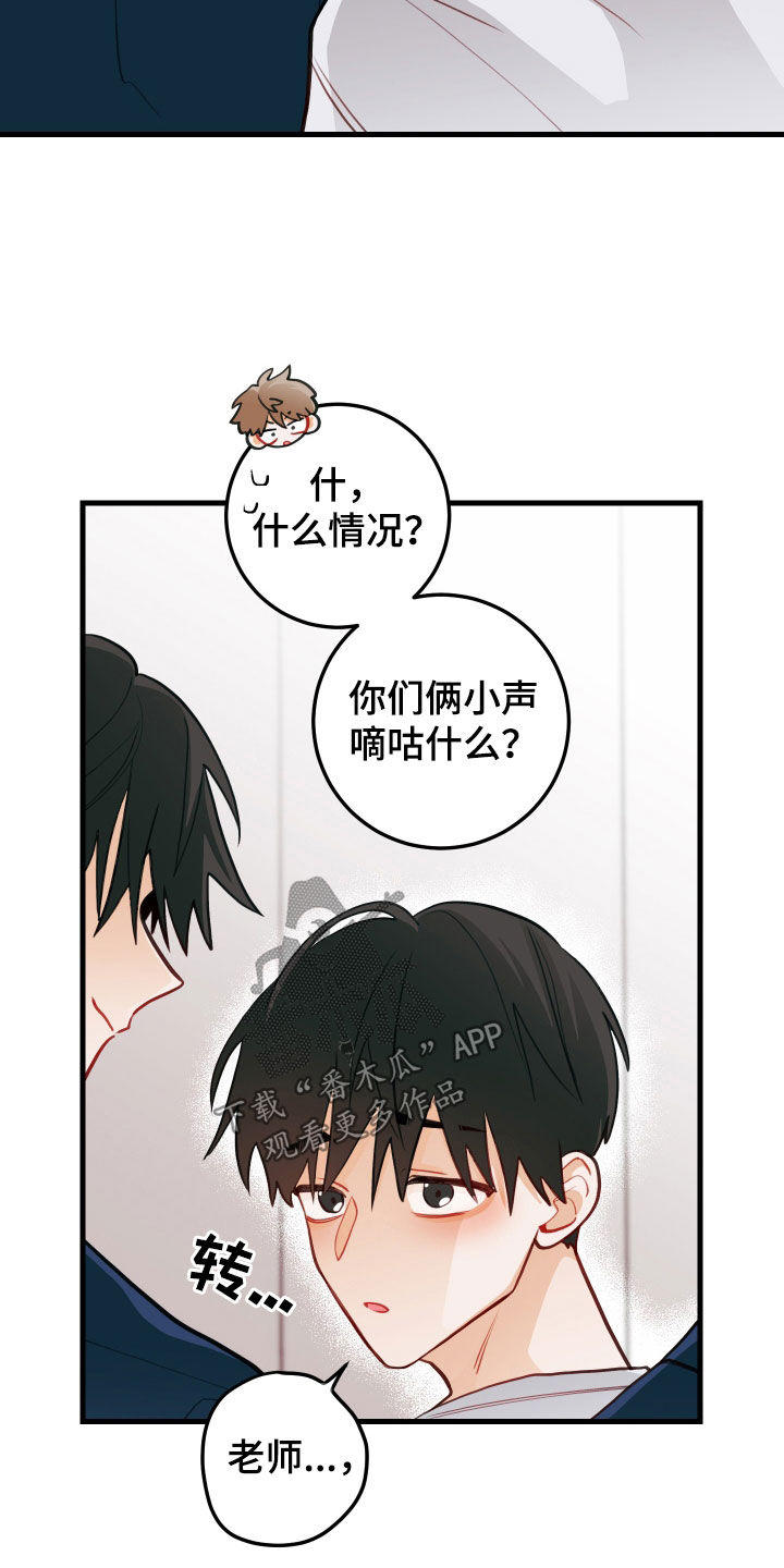 谁吻了我小丸子漫画漫画,第58话1图