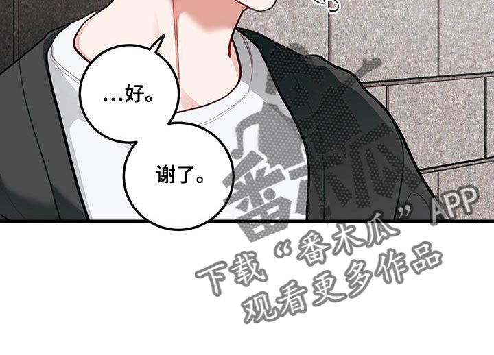 谁吻了我漫画第一季全集漫画免费阅读下拉漫画,第102话2图