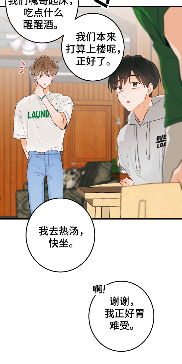 谁吻了我漫画第二季全集漫画,第5话1图