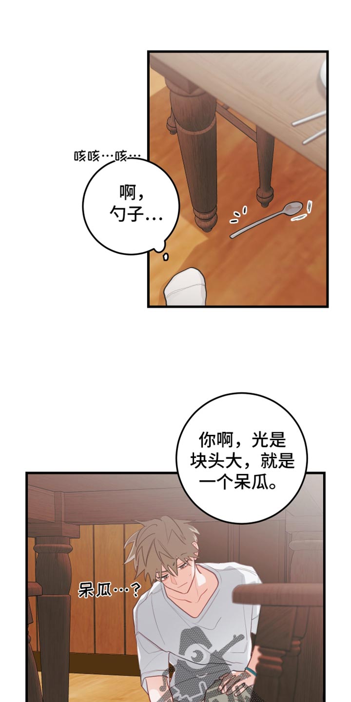 谁吻了我漫画免费看漫画,第68话1图