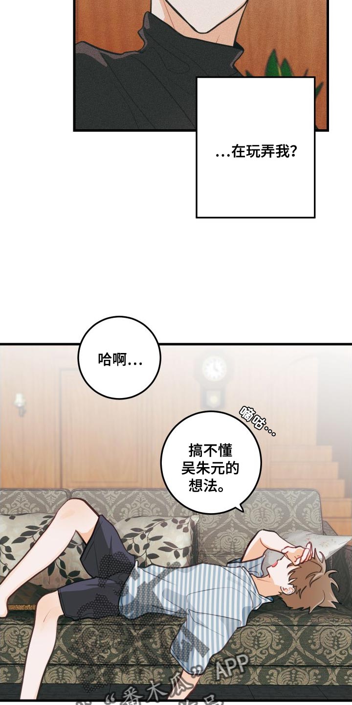 谁吻了我最新章节漫画,第28话2图