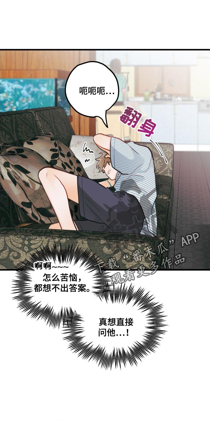 谁吻了我漫画未删减漫画,第29话1图