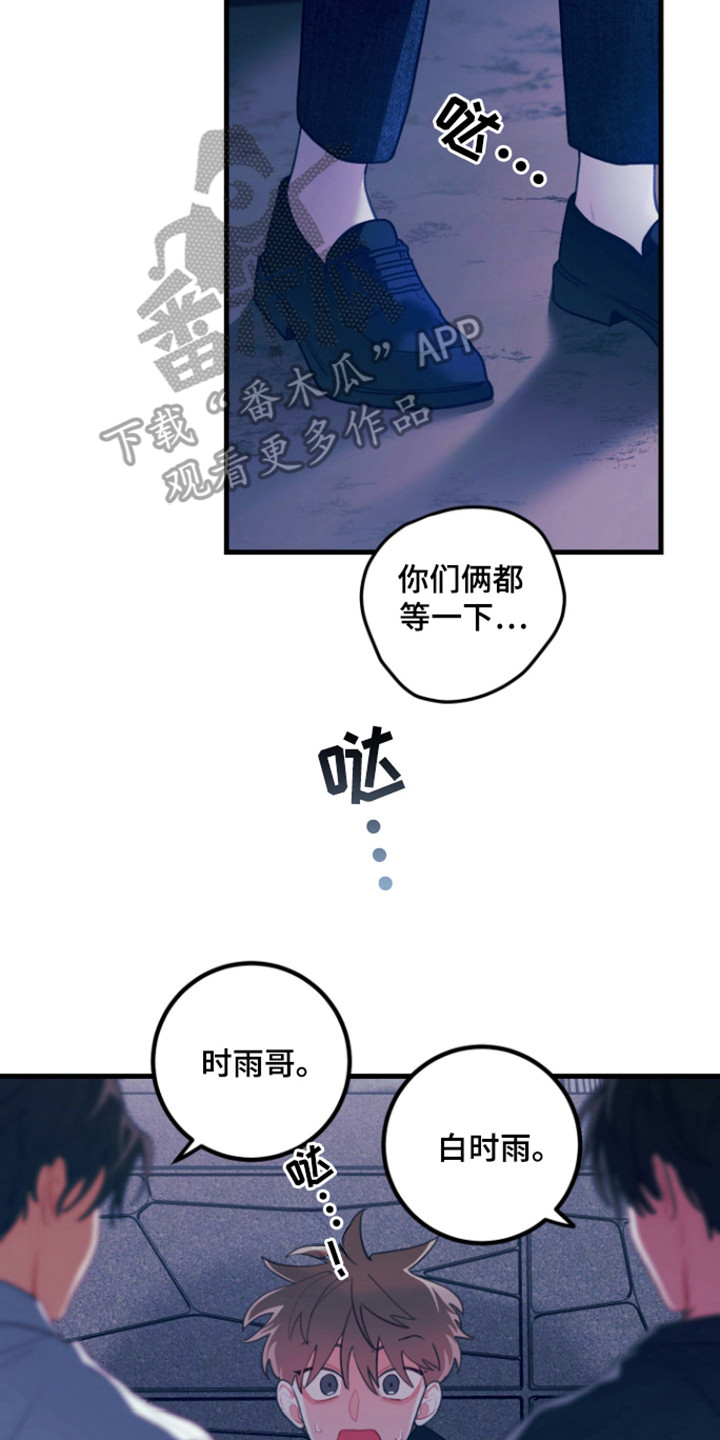 谁吻了我漫画最新一期漫画,第120话2图