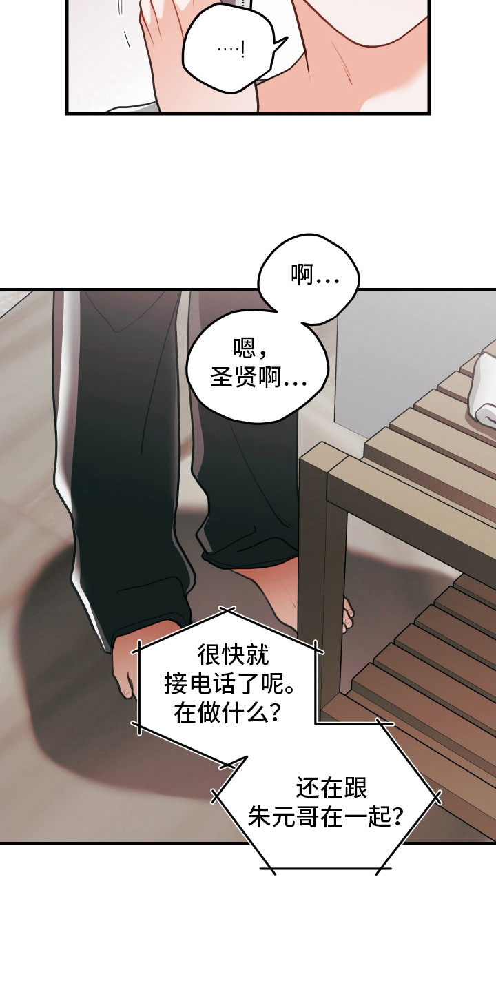 谁吻了我漫画第二季全集漫画,第115话1图