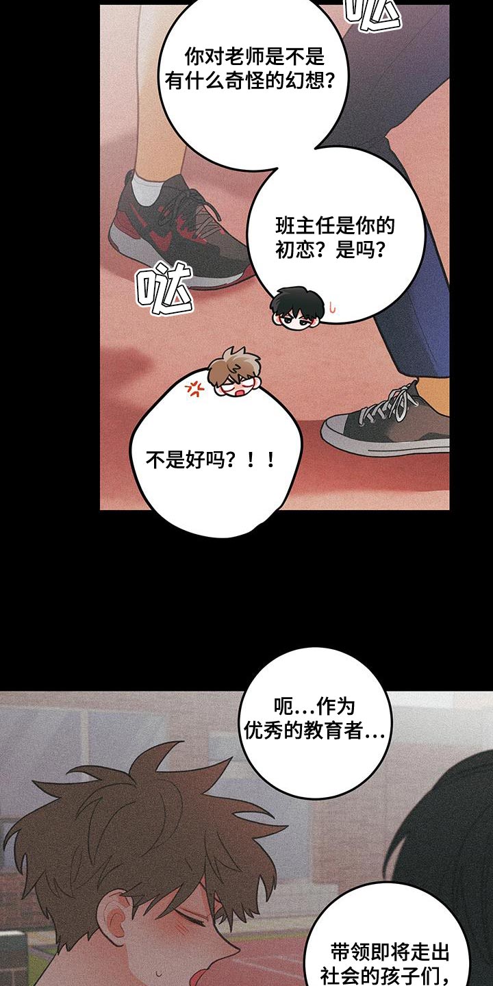 谁吻了我漫画免费观看漫画,第108话2图